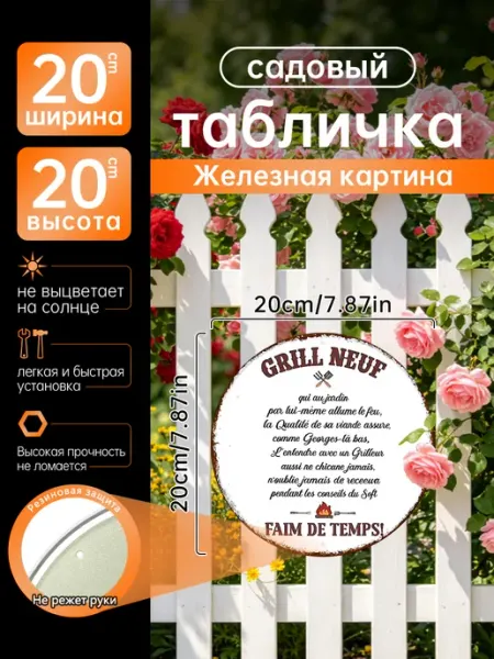 Садовый декор Железная картина гриль надпись кухня подарок