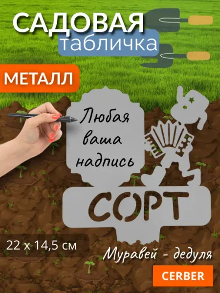Садовая фигурка для рассады и грядок металл "Сорт Дедуля"