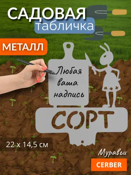 Садовая фигурка для рассады и грядок металл "Сорт Мама"