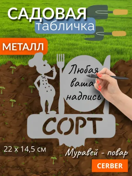 Садовая фигурка для рассады и грядок, металл. "Сорт Повар"