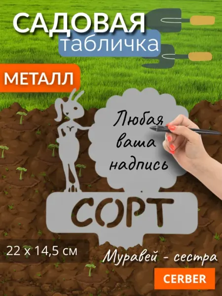 Садовая фигурка для рассады и грядок металл "Сорт Сестра"