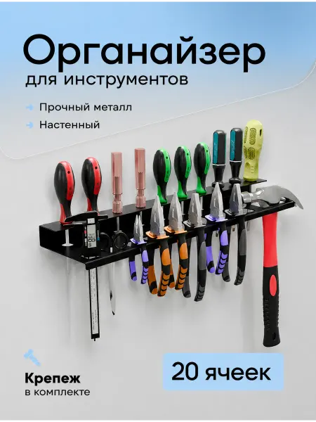 Органайзер для отверток держатель инструментов