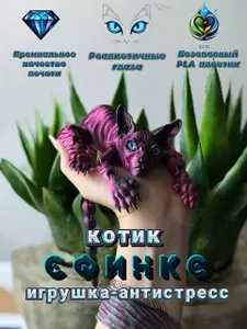 Подвижная 3D игрушка кот cфинкс антистресс