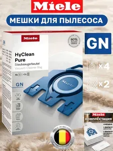 Мешки пылесборники синтетические Miele GN HyClean 3D Efficiency для пылесосов серии S800-S858, Classic C1 (S2), S5, Complete C3 (S8)
