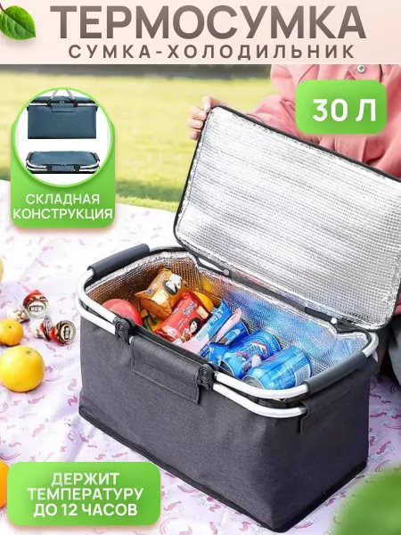 Дом&садоводство Термосумка сумка холодильник 30 л