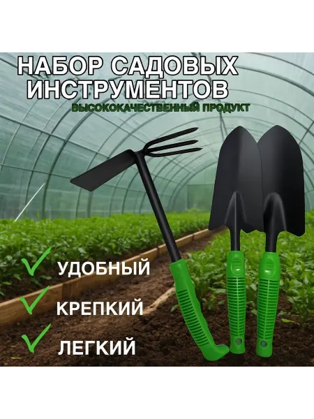 Набор мини инструментов для дома сада и огорода