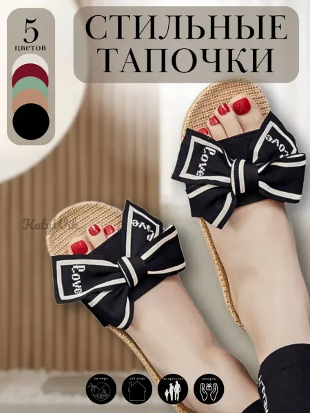 KatyWik Тапочки домашние