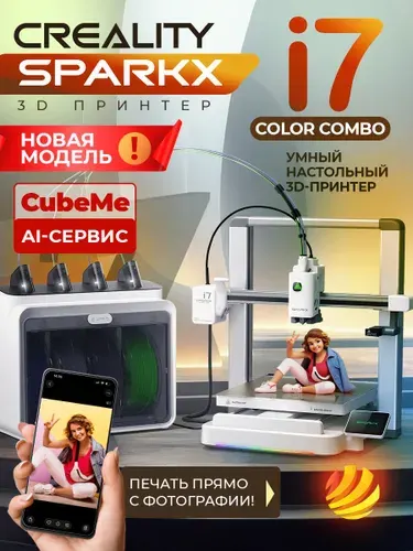 3D принтер CREALITY SPARKX i7 Color Combo
