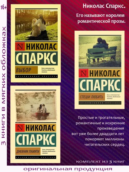 Издательство АСТ Романы Николаса Спаркса