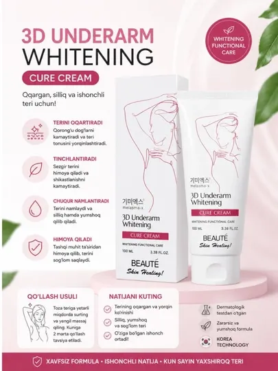 3D Underarm Whitening Cure Cream, крем для осветления подмышек, увлажнение, Korea
