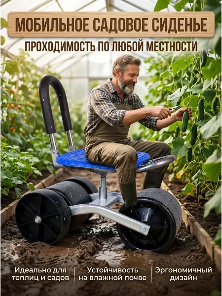 Стул для прополки и работы в саду 47*35*32см