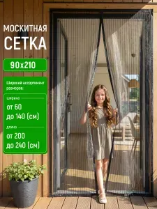 Москитная сетка на дверь на магнитах 90х210 серый