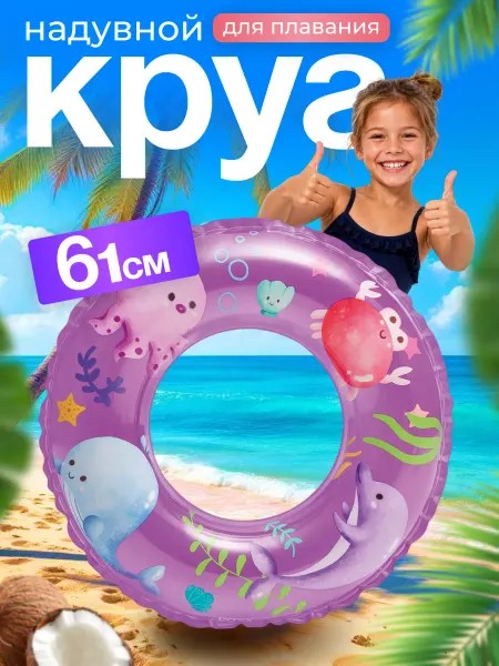 Intex Круг для плавания спасательный детский