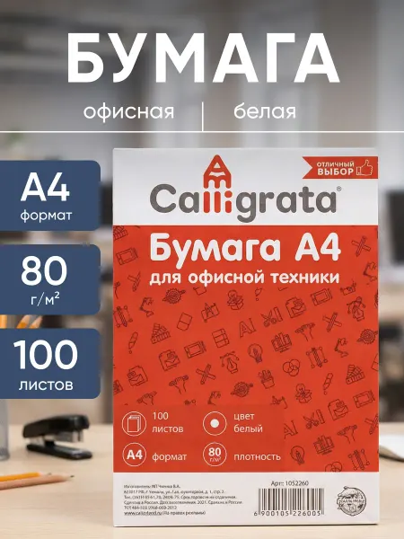 Hausland Home Бумага принтерная для оргтехники А4 белая 100 листов