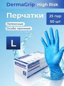 Dermagrip Перчатки латексные смотровые, 25 пар, L, High Risk
