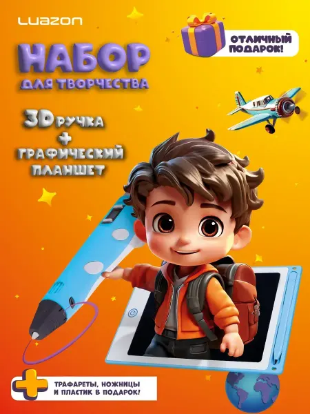 DENCO Seller Набор для творчества 3D ручка трафарет пластик PLA