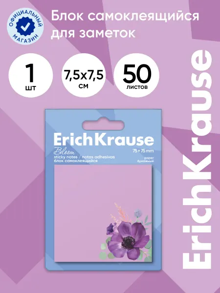 ErichKrause Блок самоклеящийся бумажный, 75х75 мм, 50 листов