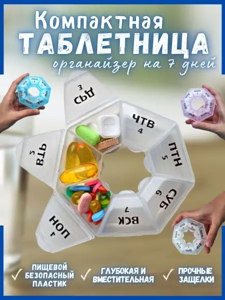 Таблетница на неделю 7 дней маленькая контейнер для лекарств