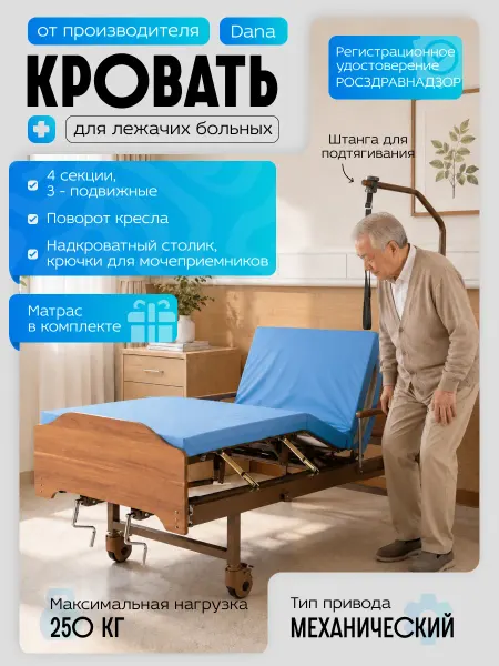 Belberg Кровать медицинская для лежачих больных пожилых с матрасом D…