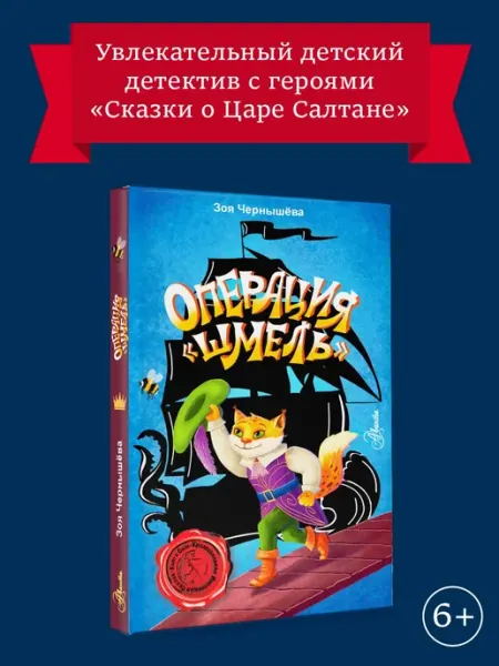 Издательство АСТ Сказки.Операция Шмель