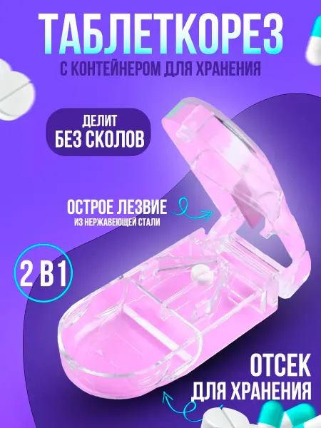 Taberteans Elite Таблеткорезка разделитель таблеток делитель