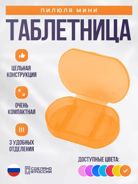 Taberteans Elite Таблетница « мини» Органайзер