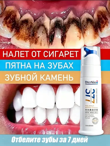 OUTMIX Зубная паста от зубного камня,от налета и отбеливание зубов