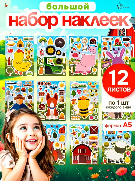 VIVACOLIBRI Наклейки детские для творчества, набор с животными