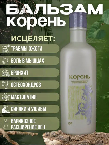 Сибирское здоровье Бальзам широкого спектра действия