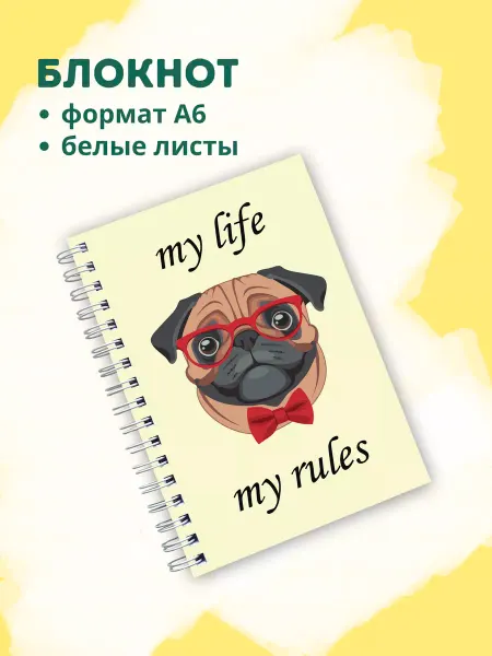 Сочиняй мечты Блокнот с мотивацией