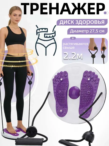Диск здоровья с эспандерами вращающийся для фитнеса