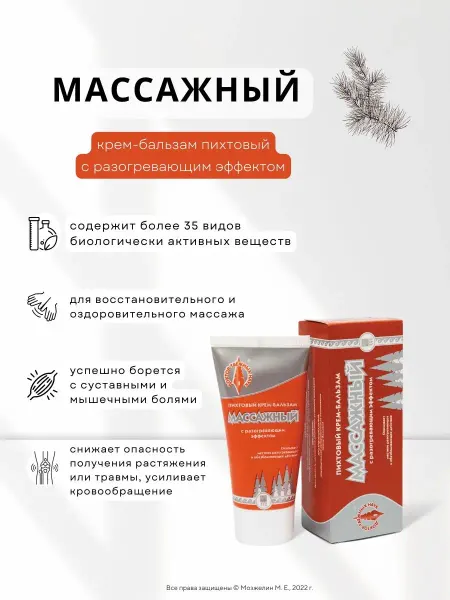 ДОН Крем-бальзам пихтовый "Массажный" 50 мл