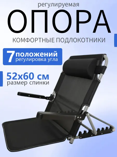 Регулируемая спинка для сиденья