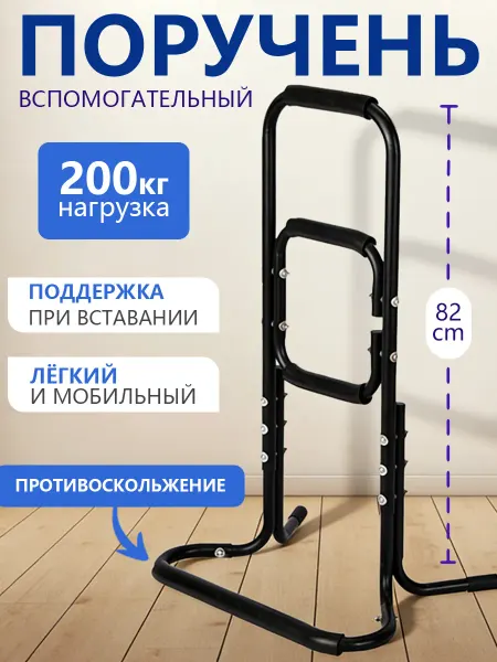Вспомогательный поручень для ванной