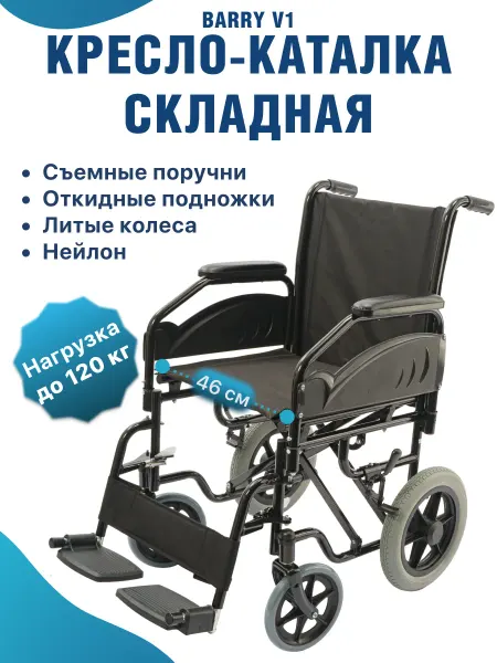 Barry Кресло-каталка V1