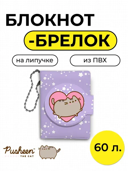 Pusheen Мини блокнот 60 л