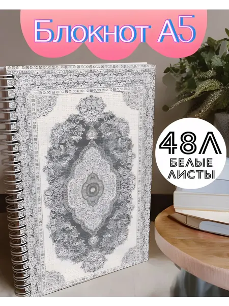 Блокнот А5 белые листы