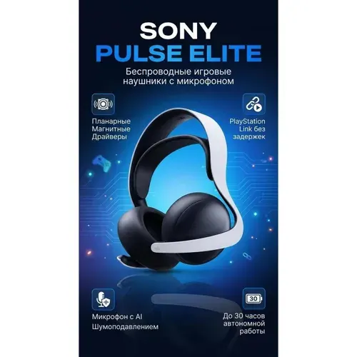 SONY Наушники игровые с микрофоном Pulse 3D Black Elite