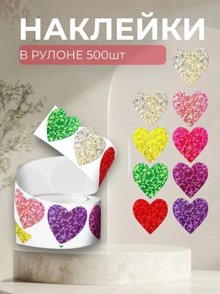 Наклейки детские Сердечки 1 рулон