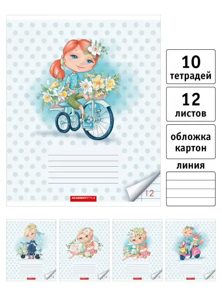 Academy style Тетрадь 12 листов линия обложка картон - комплект 10 шт