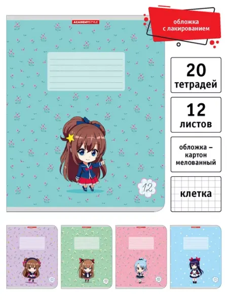Academy style Тетрадь 12 листов клетка - 20 шт