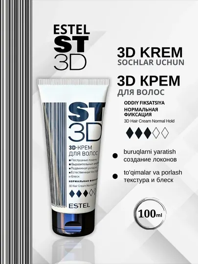 3D крем для волос, нормальная фиксация, Estel ST, 100 мл