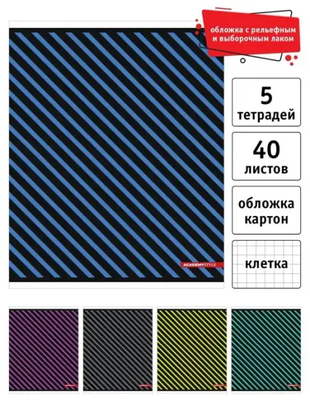 Academy style Тетрадь общая 40 листов А5 клетка набор 5 шт