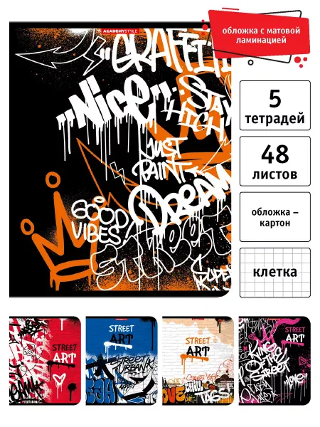 Academy style Тетрадь общая 48 листов А5 в клетку 5 шт