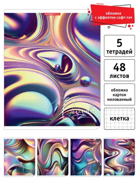 Academy style Тетрадь общая 48 л А5 в клетку софт тач обл, 5 шт