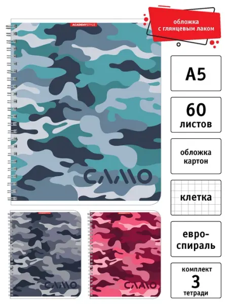 Academy style Тетрадь общая 96 л А5 в клетку на спирали 3 шт