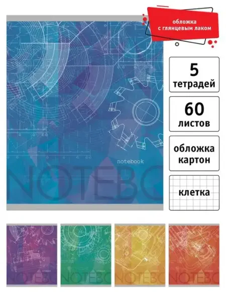 Academy style Тетрадь общая 60 л А5 в клетку набор 5 шт