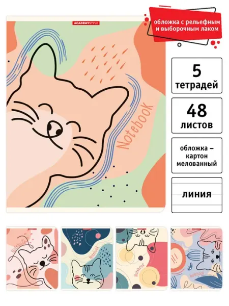 Academy style Тетрадь общая 48 л А5 в линейку на скрепке 5 шт