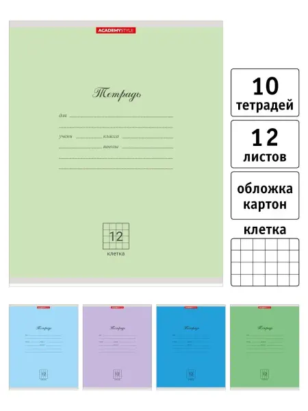 Academy style Тетрадь 12 л, клетка 10 шт. микс