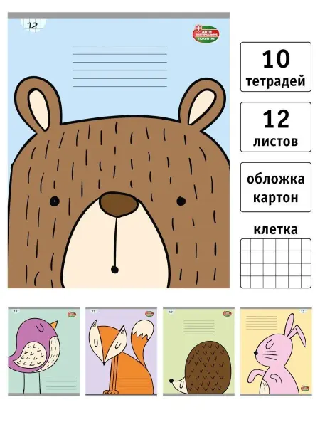 Academy style Комплект тетрадей 12 л в клетку - 10 шт